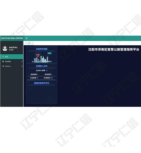 智慧公路管理指揮平臺